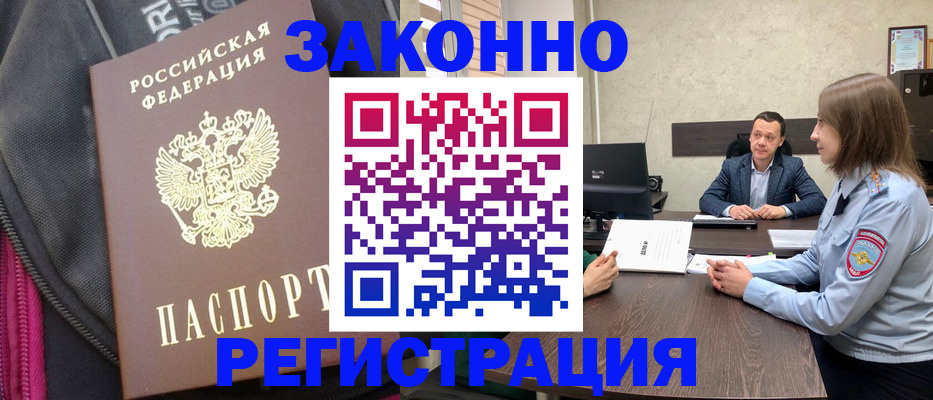 прописка законно в Нюрбе